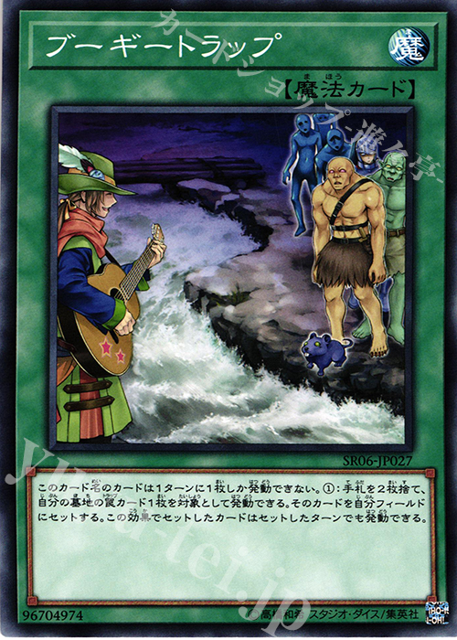 N ブーギートラップ | 販売 | [SR06] STRUCTURE DECK R -闇黒の呪縛- | 遊戯王 OCG