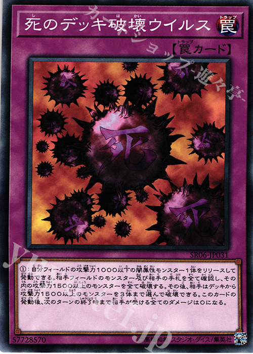 N 死のデッキ破壊ウイルス | 販売 | [SR06] STRUCTURE DECK R -闇黒の呪縛- | 遊戯王 OCG