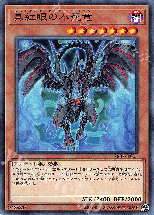 N 真紅眼の不死竜 | 販売 | [SR07] STRUCTURE DECK R -アンデットワールド- | 遊戯王 OCG