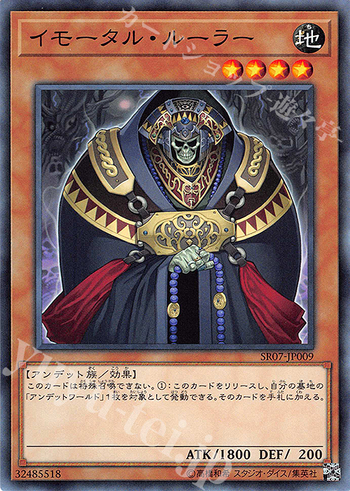 N イモータル・ルーラー | 販売 | [SR07] STRUCTURE DECK R -アンデットワールド- | 遊戯王 OCG