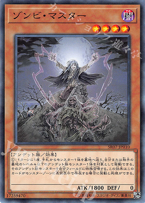 N ゾンビ・マスター | 買取 | [SR07] STRUCTURE DECK R -アンデットワールド- | 遊戯王 OCG