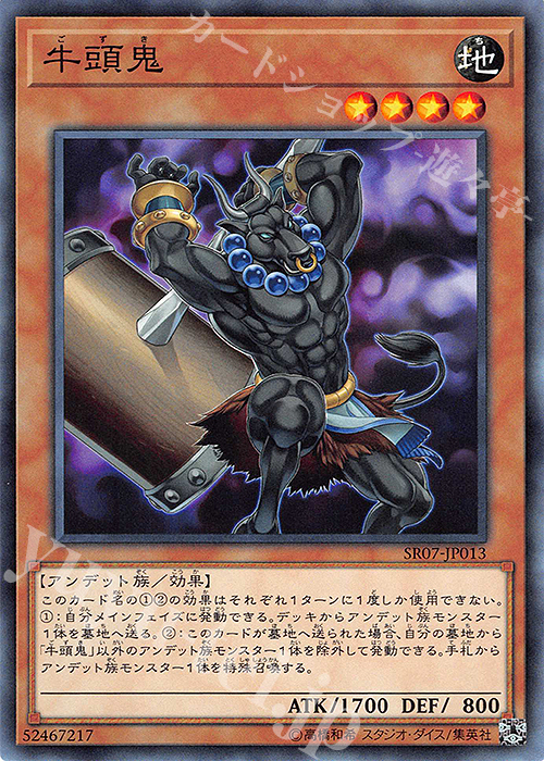 【傷】 N 牛頭鬼 | 販売 | [SR07] STRUCTURE DECK R -アンデットワールド- | 遊戯王 OCG