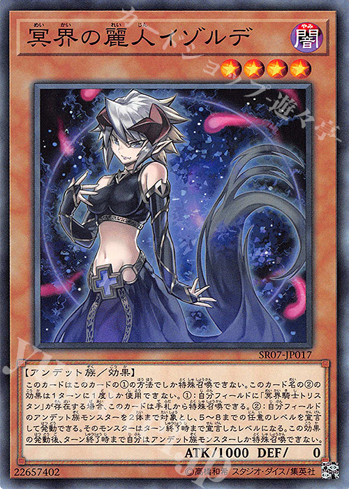 N 冥界の麗人イゾルデ | 買取 | [SR07] STRUCTURE DECK R -アンデットワールド- | 遊戯王 OCG