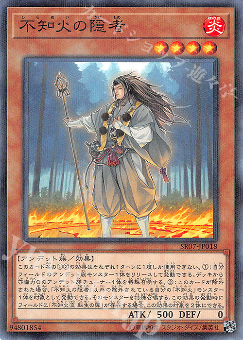【傷】 P-N 不知火の隠者 | 販売 | [SR07] STRUCTURE DECK R -アンデットワールド- | 遊戯王 OCG