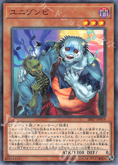 【傷】 P-N ユニゾンビ | 販売 | [SR07] STRUCTURE DECK R -アンデットワールド- | 遊戯王 OCG