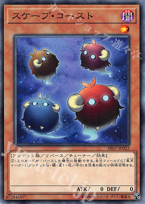 N スケープ・ゴースト | 買取 | [SR07] STRUCTURE DECK R -アンデットワールド- | 遊戯王 OCG