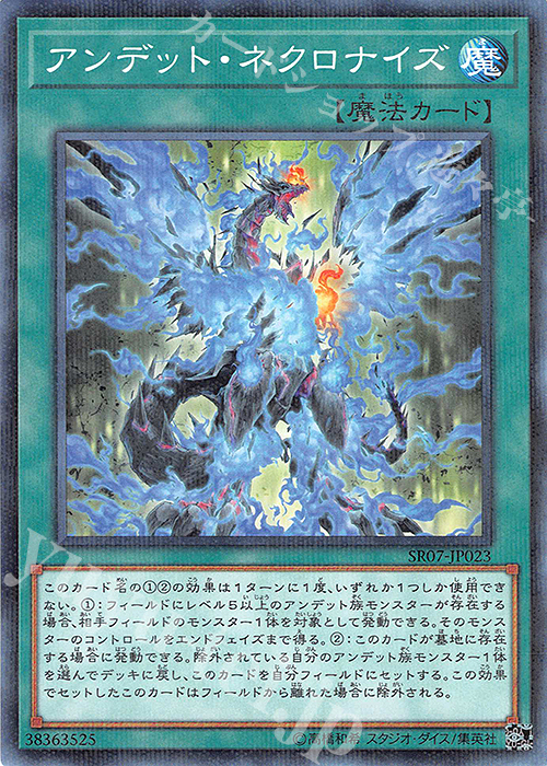 【傷】 P-N アンデット・ネクロナイズ | 販売 | [SR07] STRUCTURE DECK R -アンデットワールド- | 遊戯王 OCG