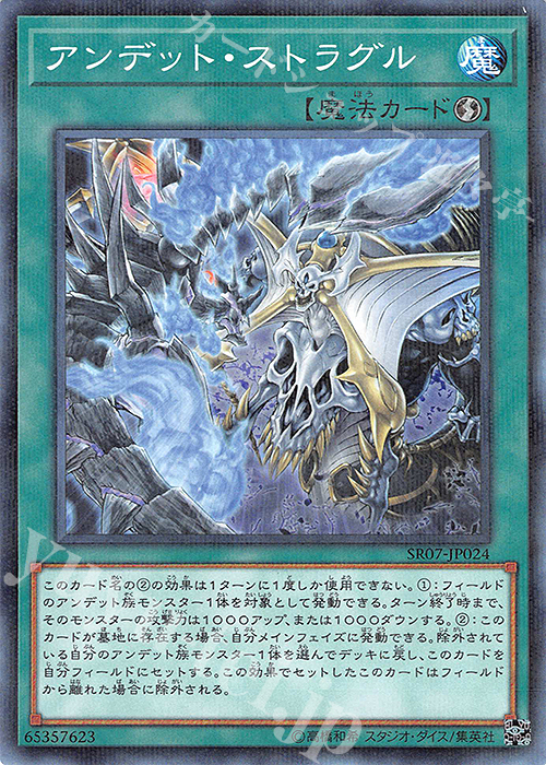 P-N アンデット・ストラグル | 買取 | [SR07] STRUCTURE DECK R -アンデットワールド- | 遊戯王 OCG