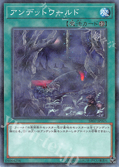 P-N アンデットワールド | 販売 | [SR07] STRUCTURE DECK R -アンデットワールド- | 遊戯王 OCG