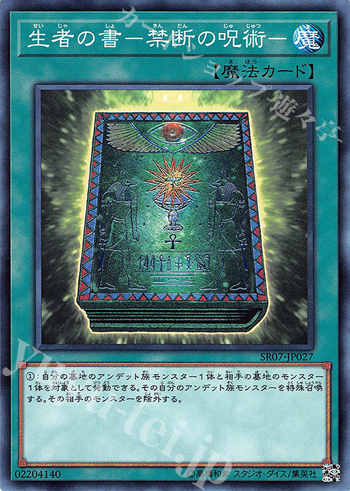 【傷】 N 生者の書-禁断の呪術- | 販売 | [SR07] STRUCTURE DECK R -アンデットワールド- | 遊戯王 OCG