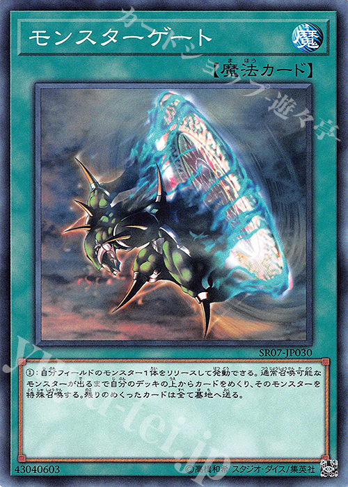 【傷】 N モンスターゲート | 販売 | [SR07] STRUCTURE DECK R -アンデットワールド- | 遊戯王 OCG
