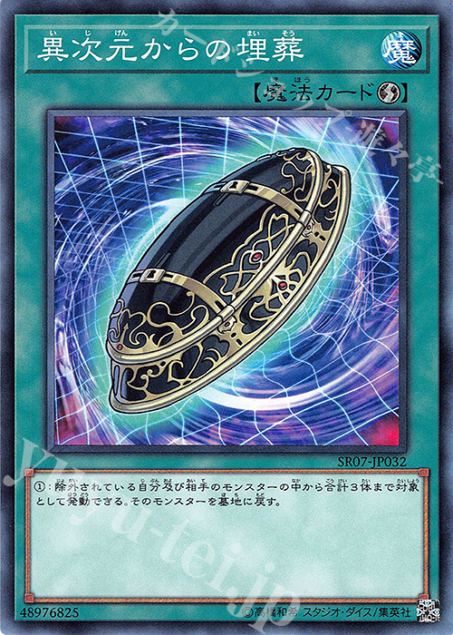 【傷】 N 異次元からの埋葬 | 販売 | [SR07] STRUCTURE DECK R -アンデットワールド- | 遊戯王 OCG