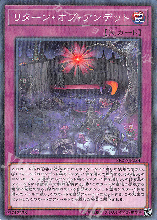【傷】 P-N リターン・オブ・アンデット | 販売 | [SR07] STRUCTURE DECK R -アンデットワールド- | 遊戯王 OCG