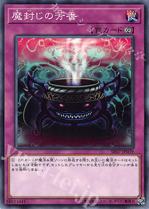 【傷】 N 魔封じの芳香 | 販売 | [SR07] STRUCTURE DECK R -アンデットワールド- | 遊戯王 OCG