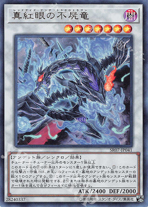 【傷】 UR 真紅眼の不屍竜 | 販売 | [SR07] STRUCTURE DECK R -アンデットワールド- | 遊戯王 OCG