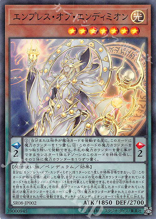 【傷】 SR エンプレス・オブ・エンディミオン | 販売 | [SR08] STRUCTURE DECK R -ロード・オブ・マジシャン- | 遊戯王 OCG