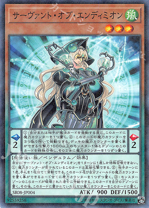 【傷】 P-N サーヴァント・オブ・エンディミオン | 販売 | [SR08] STRUCTURE DECK R -ロード・オブ・マジシャン- | 遊戯王 OCG