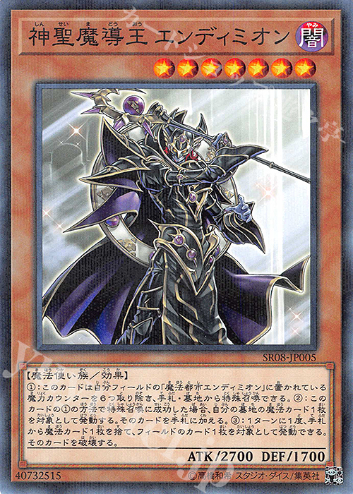 P-N 神聖魔導王 エンディミオン | 販売 | [SR08] STRUCTURE DECK R -ロード・オブ・マジシャン- | 遊戯王 OCG