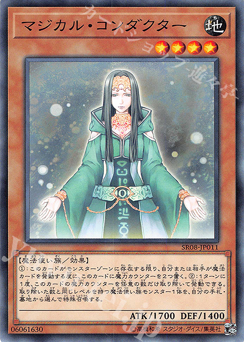 N マジカル・コンダクター | 販売 | [SR08] STRUCTURE DECK R -ロード・オブ・マジシャン- | 遊戯王 OCG