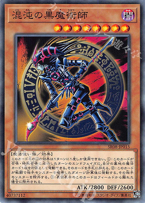 N 混沌の黒魔術師 | 販売 | [SR08] STRUCTURE DECK R -ロード・オブ・マジシャン- | 遊戯王 OCG