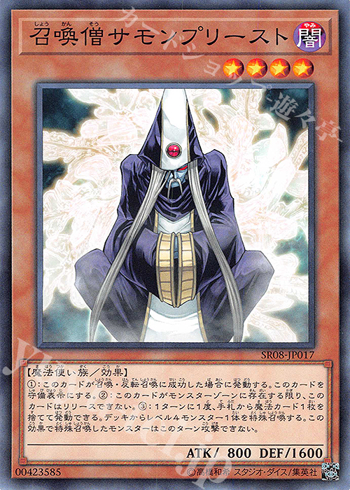 N 召喚僧サモンプリースト | 販売 | [SR08] STRUCTURE DECK R -ロード・オブ・マジシャン- | 遊戯王 OCG