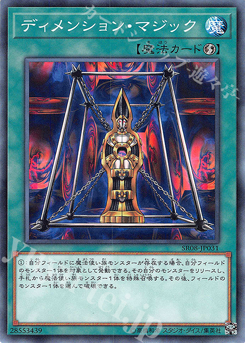 N ディメンション・マジック | 販売 | [SR08] STRUCTURE DECK R -ロード・オブ・マジシャン- | 遊戯王 OCG