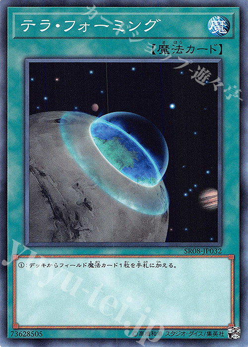 N テラ・フォーミング | 買取 | [SR08] STRUCTURE DECK R -ロード・オブ・マジシャン- | 遊戯王 OCG