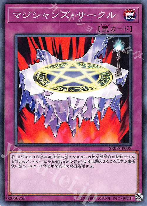 N マジシャンズ・サークル | 販売 | [SR08] STRUCTURE DECK R -ロード・オブ・マジシャン- | 遊戯王 OCG
