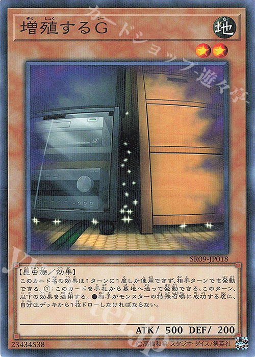 【傷】 P-N 増殖するG | 販売 | [SR09] STRUCTURE DECK R -ウォリアーズ・ストライク- | 遊戯王 OCG