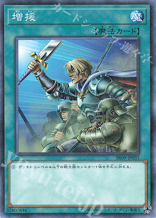 P-N 増援 | 販売 | [SR09] STRUCTURE DECK R -ウォリアーズ・ストライク- | 遊戯王 OCG