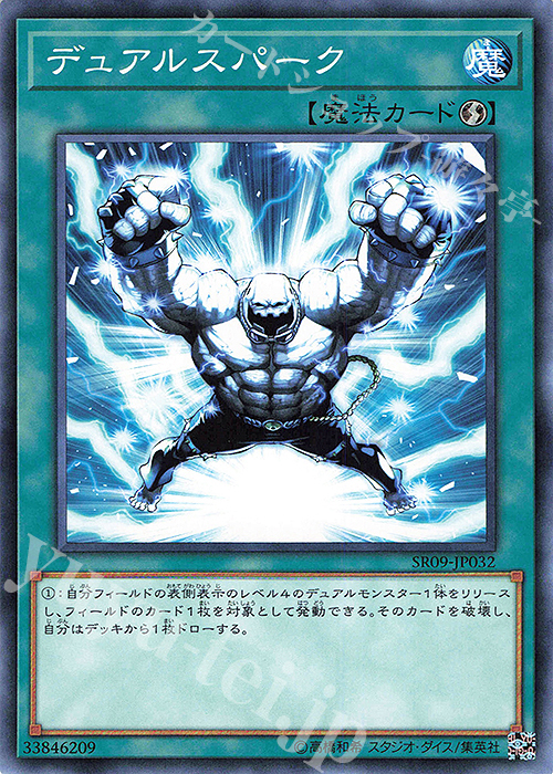N デュアルスパーク | 販売 | [SR09] STRUCTURE DECK R -ウォリアーズ・ストライク- | 遊戯王 OCG