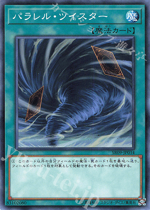 N パラレル・ツイスター | 買取 | [SR09] STRUCTURE DECK R -ウォリアーズ・ストライク- | 遊戯王 OCG
