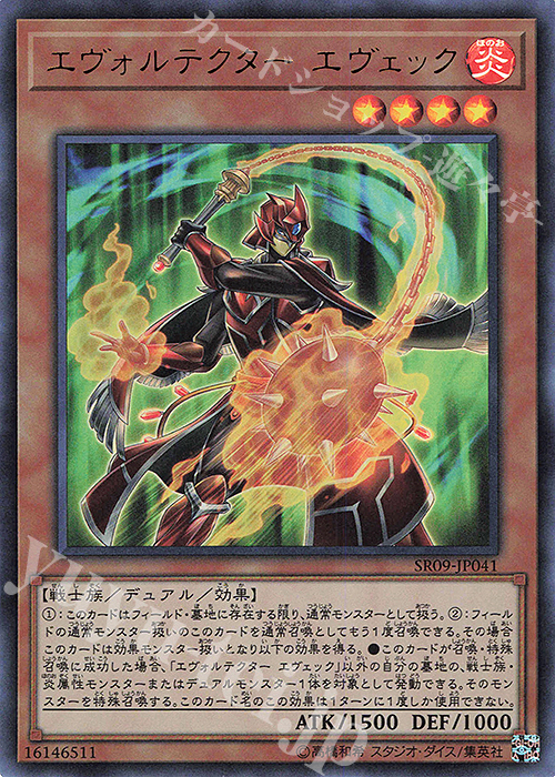 【傷】 UR エヴォルテクター エヴェック | 販売 | [SR09] STRUCTURE DECK R -ウォリアーズ・ストライク- | 遊戯王 OCG