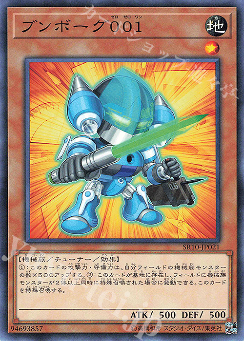 N ブンボーグ001 | 販売 | [SR10] STRUCTURE DECK R -マシンナーズ・コマンド- | 遊戯王 OCG