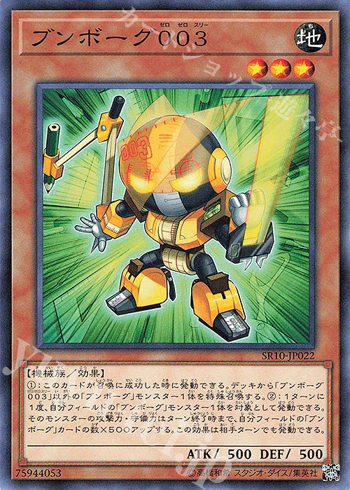 N ブンボーグ003 | 販売 | [SR10] STRUCTURE DECK R -マシンナーズ・コマンド- | 遊戯王 OCG