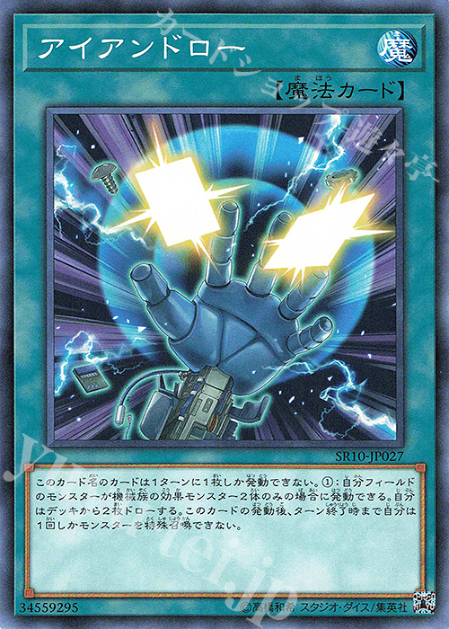 N アイアンドロー | 買取 | [SR10] STRUCTURE DECK R -マシンナーズ・コマンド- | 遊戯王 OCG