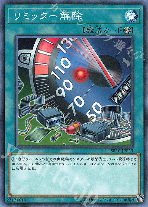 N リミッター解除 | 買取 | [SR10] STRUCTURE DECK R -マシンナーズ・コマンド- | 遊戯王 OCG