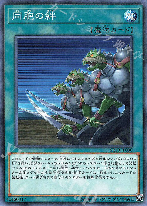 N 同胞の絆 | 買取 | [SR10] STRUCTURE DECK R -マシンナーズ・コマンド- | 遊戯王 OCG