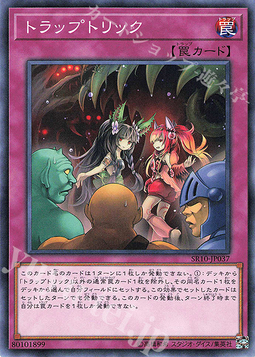 N トラップトリック | 買取 | [SR10] STRUCTURE DECK R -マシンナーズ・コマンド- | 遊戯王 OCG