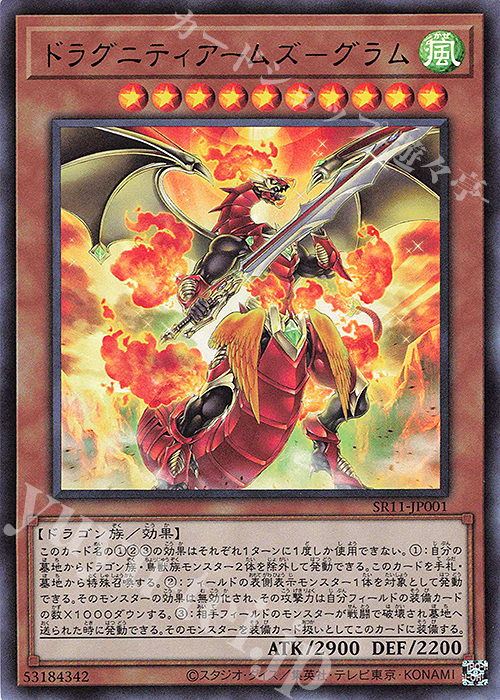 【傷】 UR ドラグニティアームズ-グラム | 販売 | [SR11] STRUCTURE DECK R -ドラグニティ・ドライブ- | 遊戯王 OCG