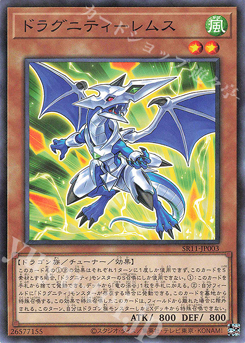 【傷】 P-N ドラグニティ-レムス | 販売 | [SR11] STRUCTURE DECK R -ドラグニティ・ドライブ- | 遊戯王 OCG