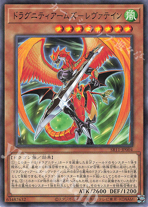 【傷】 P-N ドラグニティアームズ-レヴァテイン | 販売 | [SR11] STRUCTURE DECK R -ドラグニティ・ドライブ- | 遊戯王 OCG