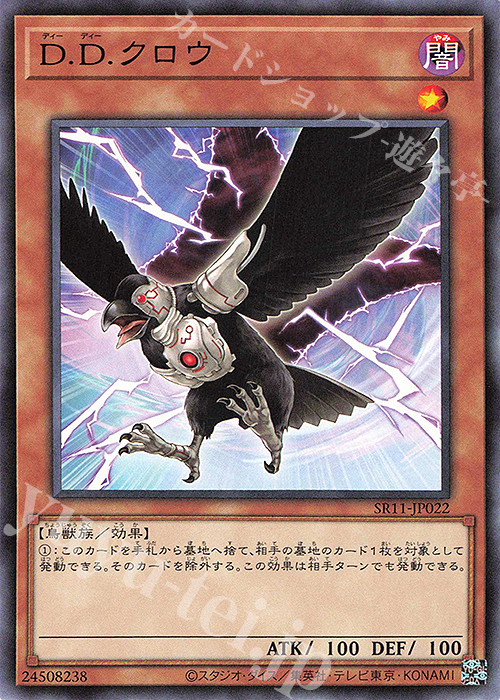 【傷】 N D.D.クロウ | 販売 | [SR11] STRUCTURE DECK R -ドラグニティ・ドライブ- | 遊戯王 OCG