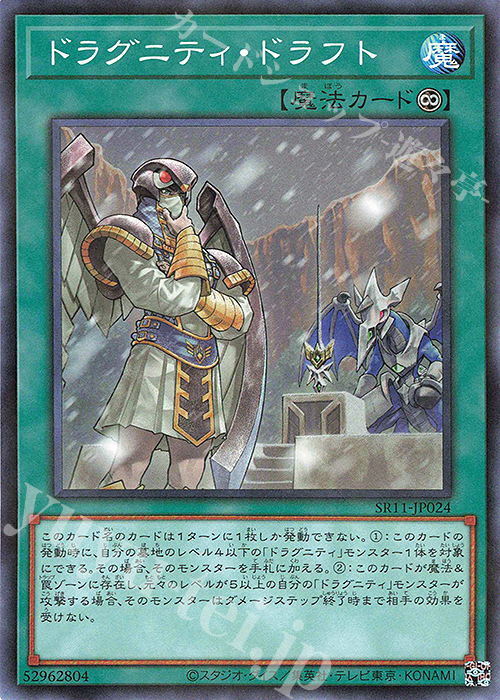 【傷】 P-N ドラグニティ・ドラフト | 販売 | [SR11] STRUCTURE DECK R -ドラグニティ・ドライブ- | 遊戯王 OCG