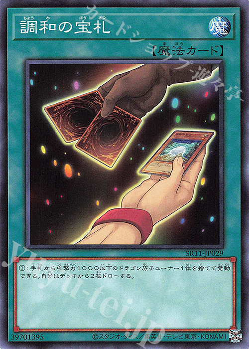 N 調和の宝札 | 買取 | [SR11] STRUCTURE DECK R -ドラグニティ・ドライブ- | 遊戯王 OCG