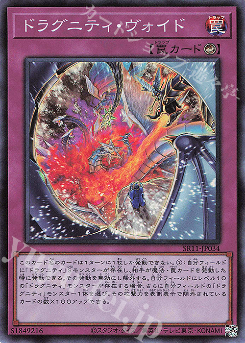 【傷】 SR ドラグニティ・ヴォイド | 販売 | [SR11] STRUCTURE DECK R -ドラグニティ・ドライブ- | 遊戯王 OCG