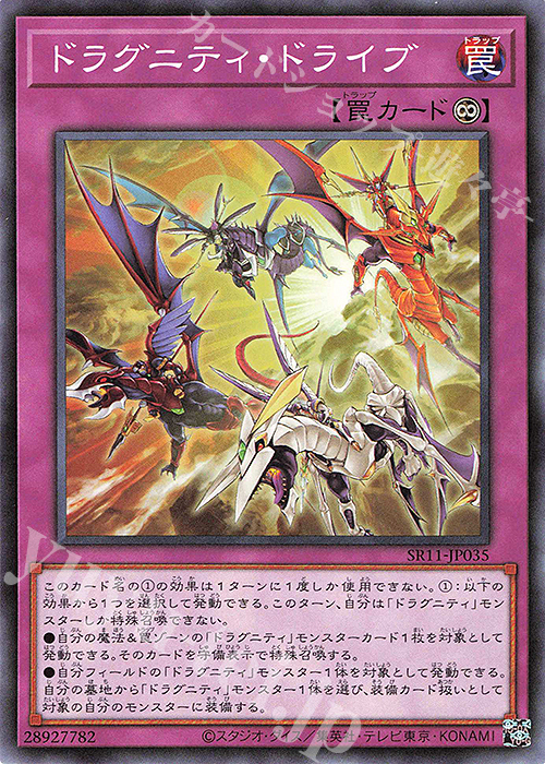 N ドラグニティ・ドライブ | 買取 | [SR11] STRUCTURE DECK R -ドラグニティ・ドライブ- | 遊戯王 OCG