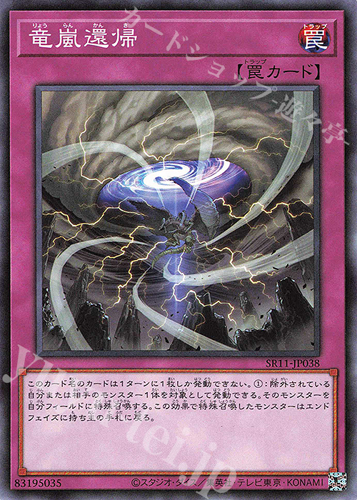 N 竜嵐還帰 | 買取 | [SR11] STRUCTURE DECK R -ドラグニティ・ドライブ- | 遊戯王 OCG