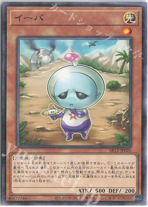【傷】 P-N イーバ | 販売 | [SR12] STRUCTURE DECK R -ロスト・サンクチュアリ- | 遊戯王 OCG