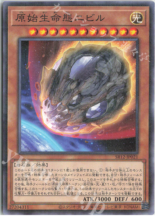 P-N 原始生命態ニビル | 買取 | [SR12] STRUCTURE DECK R -ロスト・サンクチュアリ- | 遊戯王 OCG